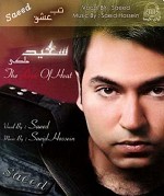 mohreh mar