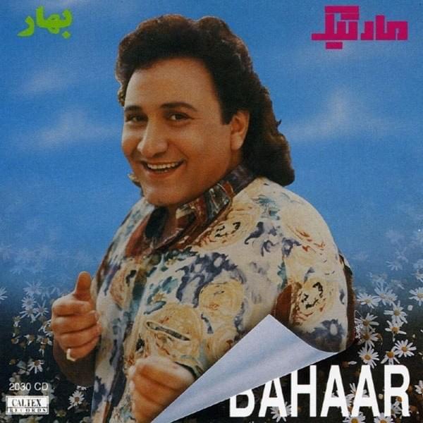 آهنگ بهار مارتیک