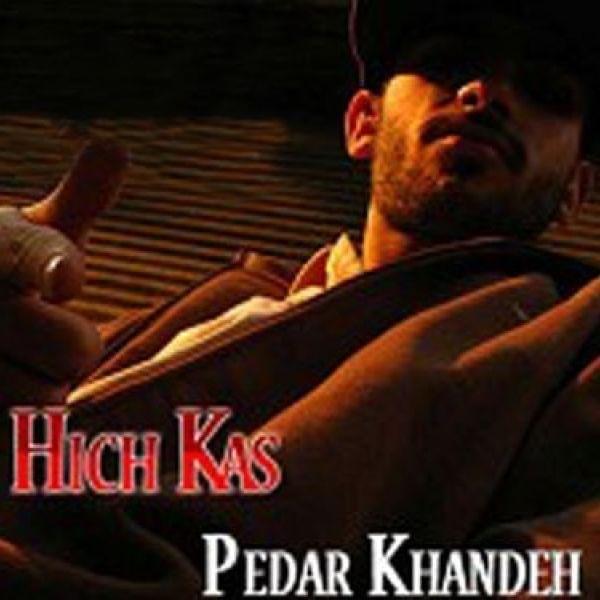 Pedar khande By Hichkas