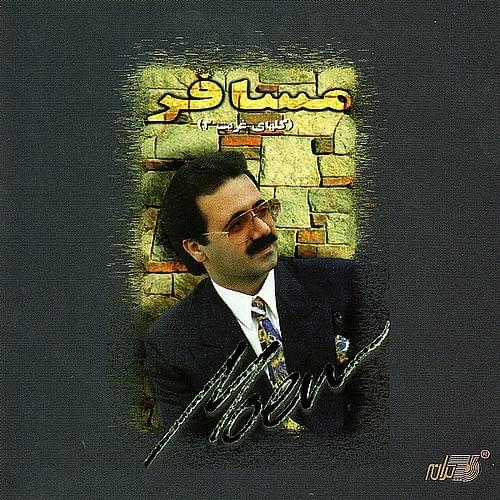 Ageh Dashtam To Ro By Moien