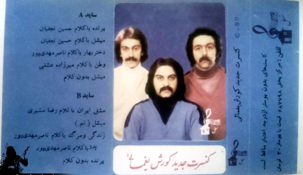 Dokhtare Bahar By Kourosh Yaghmaei