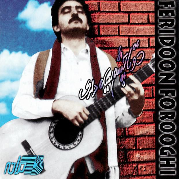 Tolooe Khoonin By Fereydoon Forooghi