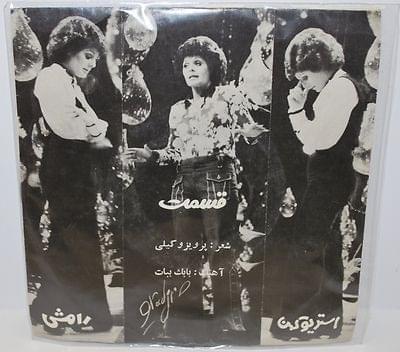 آهنگ قسمت رامش