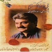 Bi To KhakestaramBi To Khakestaram By Bahram Hasiri