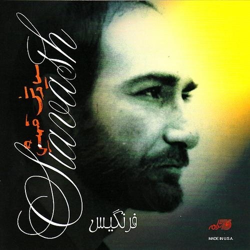 آهنگ خالی ابی