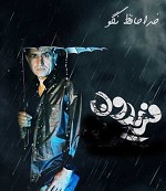 Khodahafez nagoo by Fereydoon Aseraee
