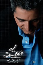 Gomshodeh by Fereydoon Aseraee