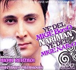 Ye Del Mige Boro Ye Del Mige Naro