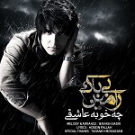 چه خوبه عاشقی
