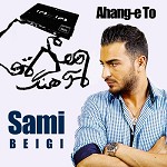 آهنگ تو