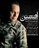 karish nemishe kard by Afshin Siahpoosh