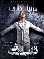 Ghalbe Yakhi