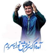 Az har eshghi raste am by Mohammad Reza Shajarian