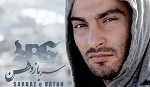 سرباز وطن