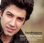 من تغییر کردم