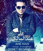 دورت بگردم