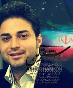 Ashegham kon