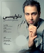 آهنگ دلواپسی مسعود امامی