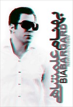 بیا بر گرد