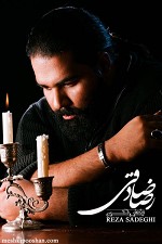 آهنگ بغض نکن رضا صادقی