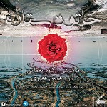 آهنگ زمستون هومن غفوری
