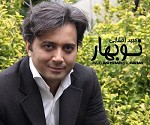 نوبهار