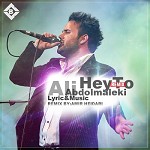 هی تو ریمیکس