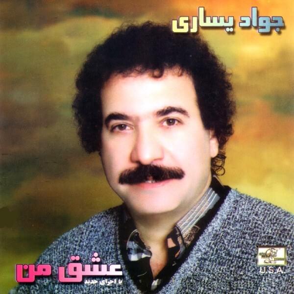 آهنگ مرد منتظر جواد یساری