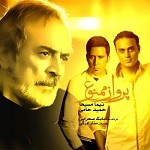 Parvaz Mamnoo By Hamid Hami