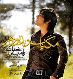 مگه با تو بد بودم