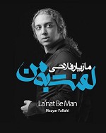 Lanat Be Man