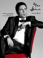 Joghrafiaye Eshgh By Nima Masiha