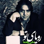 Royayeh To by Mani Rahnama