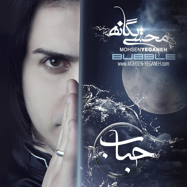 Nemishe By Mohsen Yeganeh