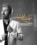 دمو آلبوم سکوت خیس