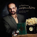 Ye Tikke Zamin By Mohammad Esfahani