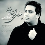 آهنگ یلدای این خونه مسعود امامی