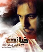 Khiyanat (Demo Album)