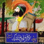 Vase Aberooyeh Mardomet Bejang feat  Farzad Farzin by Mohsen Chavoshi