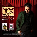 صحنه خیال
