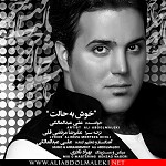 خوش به حالت