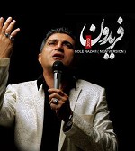 Gole Naz (New Version) by Fereydoon Aseraee