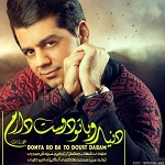 دنیارو با تو دوست دارم