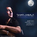 شهر باران (کِی قراره نجاتم بدی)