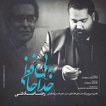 آهنگ بی خداحافظی (تقدیم به خسرو شکیبایی) رضا صادقی