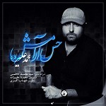Hesse Aramesh By Mohammad Alizadeh