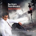 به هم نمیرسیم