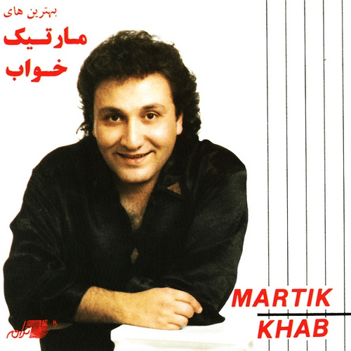 آهنگ پرنده مارتیک