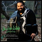 فقط عشق