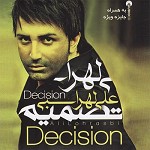 تصمیم (رمیکس)